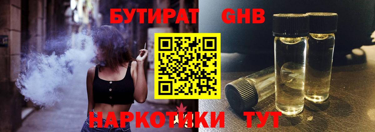 Горно-Алтайск  Бутират буратино  Вход с VPN 