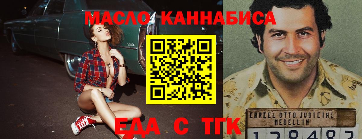 Горно-Алтайск  Еда ТГК марихуана  Вход с VPN 