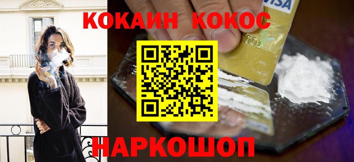 цена наркотик  Cocaine FishScale  Вход с VPN  Горно-Алтайск 