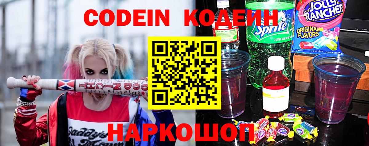 Горно-Алтайск  Codein Purple Drank  Вход с VPN 