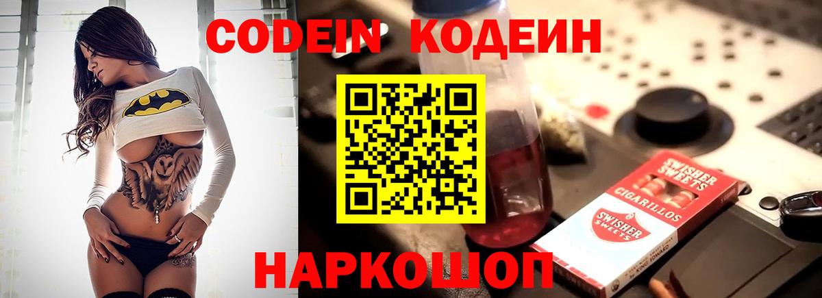 Codein Purple Drank Горно-Алтайск