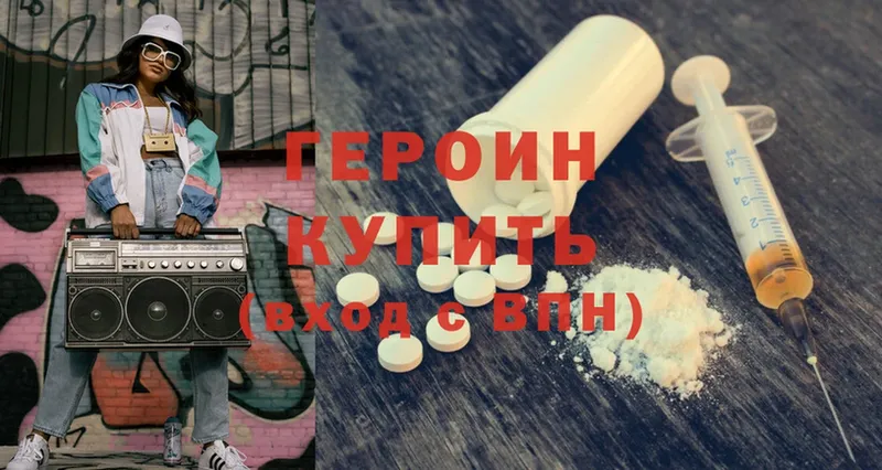 Героин Heroin  Горно-Алтайск 