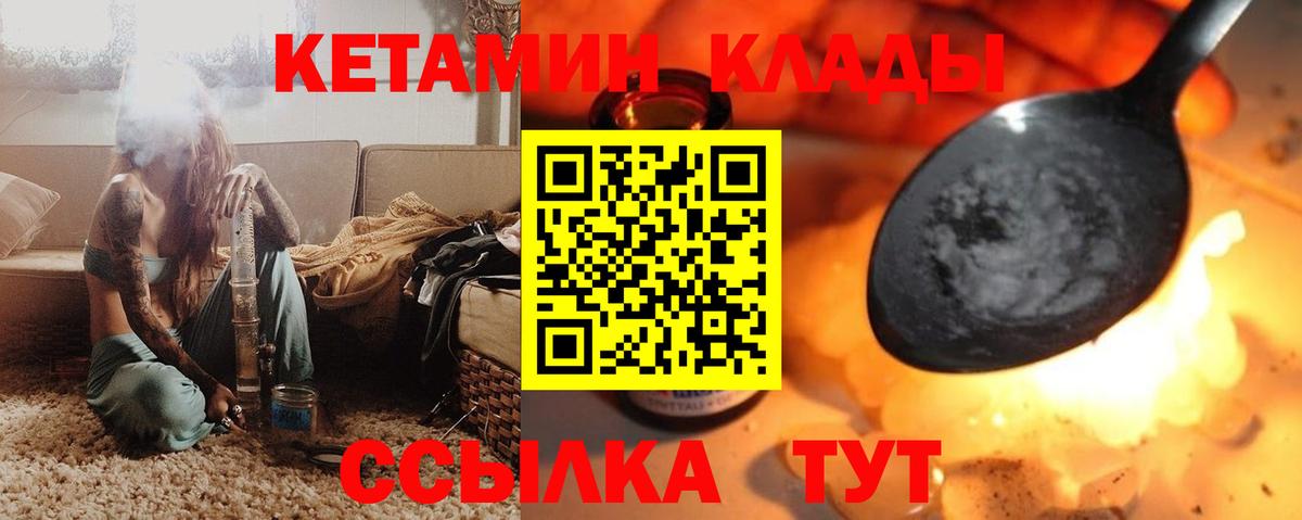 КЕТАМИН VHQ Горно-Алтайск