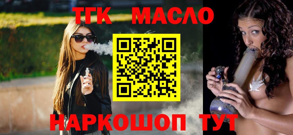 Горно-Алтайск  ТГК вейп с тгк  Вход с VPN  ТГК вейп с тгк 
